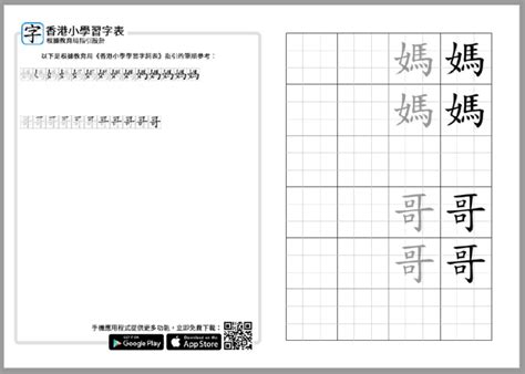 放飛機意思|香港小學習字表